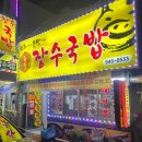 장수국밥 | 광주송정역 앞 국밥원조 '장수국밥' 살코기 국밥 후기