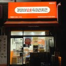 기영이숯불두마리치킨이천 - 이천시 증신로153번길 25 | 기영이숯불두마리치킨이천