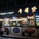 두툼한대패삼겹수제갓김치