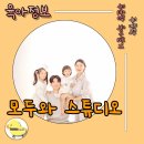 모두와 | [파주]운정사진관 추천, 모두와 스튜디오에서 첫 가족사진 촬영 후기(민생지원쿠폰사용처)