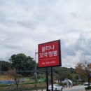 아산 맛집 l 불티나꼬막짬뽕 진하고 얼큰한 신정호 근처 짬뽕 맛집 주말 웨이팅