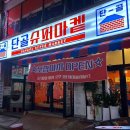 단골슈퍼마켙 이미지