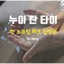 핫타이