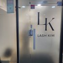 래쉬킴 | 강남 논현속눈썹 추천 래쉬킴_led연장 솔직후기
