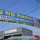 산포카세차장 이미지