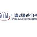 다올종합관리