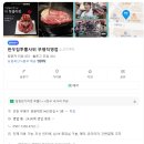 한우집투뿔사위 부평직영점 | [인천/부평] 투뿔 한우의 정석, '한우집투뿔사위 부평직영점' 내돈내산후기