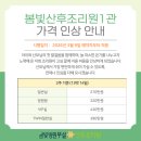(주)하늘마음바이오 | 봄빛조리원1관/봄빛병원 산후조리원 1관 VIP룸(정원방, 특실) 이용 후기