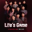 요즘 핫한 LG그룹 공식 유튜브 상위 1% 회사원들의 두뇌 서바이벌 게임 : Life&#39;s Game 리뷰