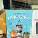 하이오커피다산 - 남양주시 다산중앙로 105-8 | 하이오커피 컵빙수 오리지널 팥빙수 가격 칼로리 컵빙수 비교 카페 후기