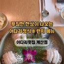 어다리횟집 계산점 이미지
