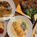 P-7304 | 부산 서면데이트 | 전포양식 뇨끼맛집 물찬제비