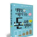 &#34;행복한 어른이 되는 돈 사용 설명서&#34;서평이벤트를 진행합니다. 이미지