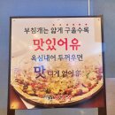[욜로로웰의 솔직 담백 맛집 후기] 이천 막국수, 기대가 너무 컸나? (내돈내산 솔직후기)
