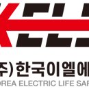 한국이엘에스