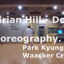 [은평구댄스학원] 재즈와 왁킹의 콜라보레이션!! Down-Marian Hill _Choreography by. Park kyung-jun , Waacker crown 이미지