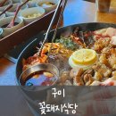 안박사면옥인동본점 | [구미] 꽃돼지식당 본점 _ 낮에 하는 고기집, 인동 내장구이 맛집 추천 (양대창모듬구이, 곱창라면...