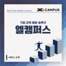 엘캠퍼스 이미지