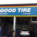 굿타이어 이미지