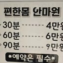 편한몸안마원 이미지