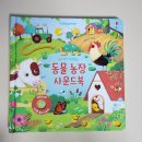 무곡농장 | 아기 취향 모두 잡은 어스본 사운드북 추천 (동물농장/오케스트라/모차르트/키득키득 동물오케스트라)