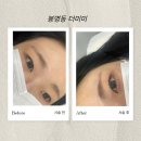 노블레스2차 | 대전봉명동 속눈썹펌 더미미에서 또렷하고 유지력 좋은 속눈썹펌 한 후기