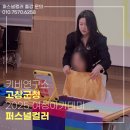 모양성로 | 퍼스널컬러 특강 출장 후기 | 고창군청 여성아카데미