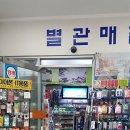 터미널매점본관