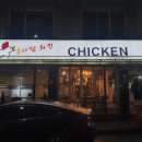후다닭치킨&호프 이미지