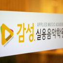 시원음악학원 이미지