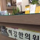 준영한의원 이미지