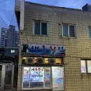 장산회식당