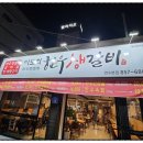 이도희한우생갈비