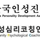 한국인성진흥원