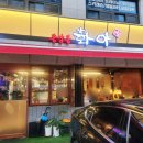 신도1차아파트정문 | 공릉 삼겹살 공릉역 고기집 종암동화야 재방문 삼겹살 가브리살 후기
