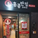 쏭쏭노래연습장 | 일상) 평택역 앞 오거리 근처 홍콩반점 ^_^