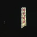 석빈가든 이미지