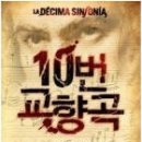 HOF JUNG(호프 정) | 후기&gt; &#34;10번 교향곡&#34; - 조셉 젤리네크