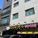 아구1번지 | 미사 맛집 마린보이코다리1번가 식사 후기(위치,주차,현금할인)