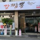 강짬뽕 이미지