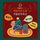 태빛태권도장 이미지