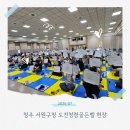 (주)서원 | [행사후기] 청주 서원구청 도전청렴골든벨