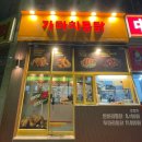 발안통닭 | 향남 가마치통닭 발안점 후라이드 한마리 9,500원 포장 후기｜둘이서 먹기에도 충분했던 야식 통닭