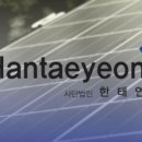 믿음태양광발전소 이미지