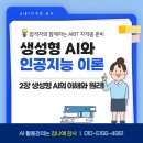 [상상]생성형 인공지능 이해와 활용1(글쓰기) | ChatGPT 사용자 7억 명 돌파!생성형 AI의 폭발적 성장과 핵심 원리