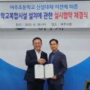 여주초등학교 이미지