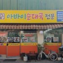 고향집돼지국밥 이미지