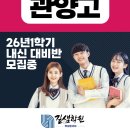 관양고등학교 | [평촌 내신국어]관양고 모여라! 2026 3월 내신반 모집 (수강생후기)