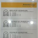 보누스킨
