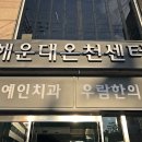 해운대온천센터휘트니스 이미지